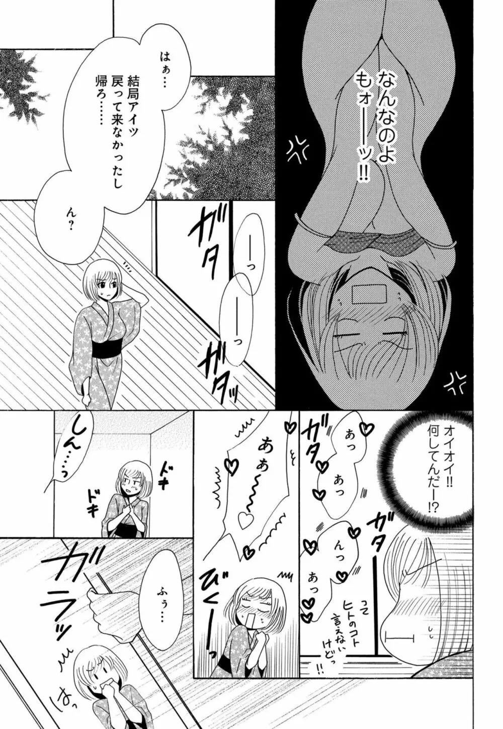 幼なじみは絶倫ストーカー！？ 月雲君のヤバすぎる愛に困ってます 1-5 Page.46