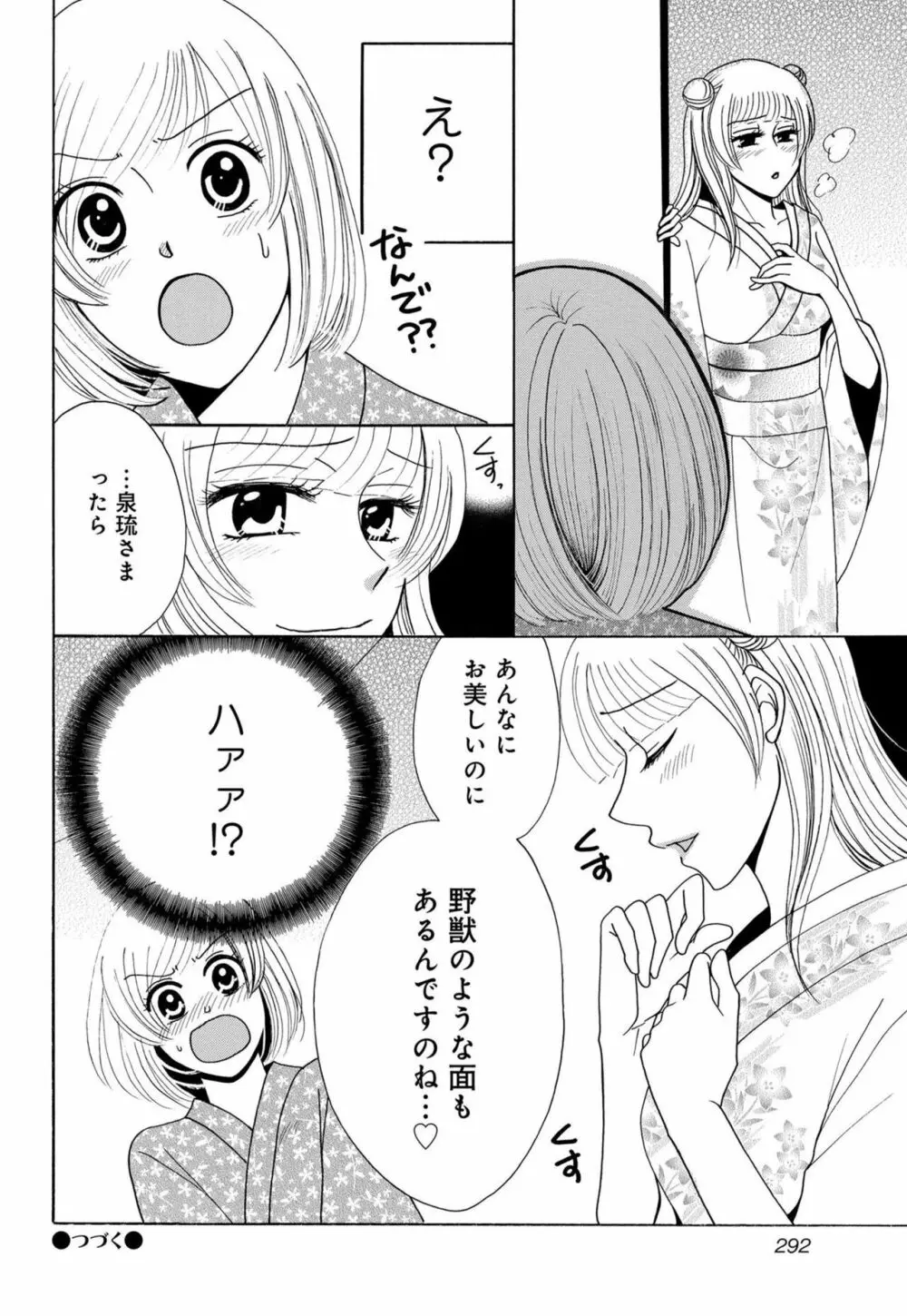 幼なじみは絶倫ストーカー！？ 月雲君のヤバすぎる愛に困ってます 1-5 Page.47