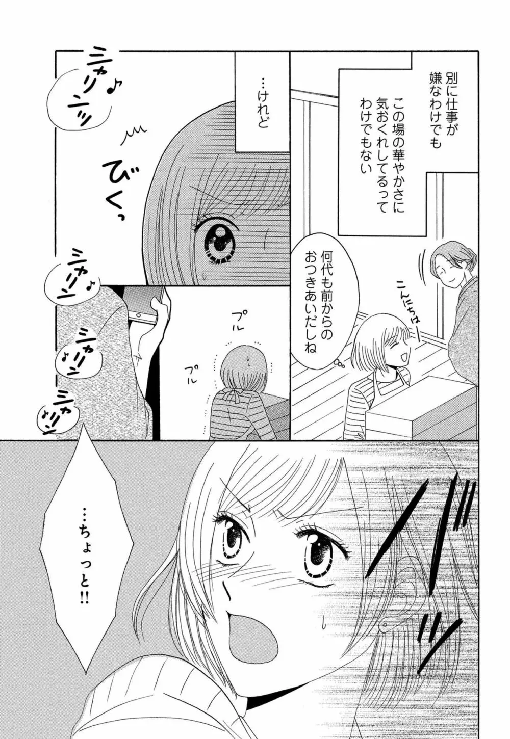 幼なじみは絶倫ストーカー！？ 月雲君のヤバすぎる愛に困ってます 1-5 Page.5