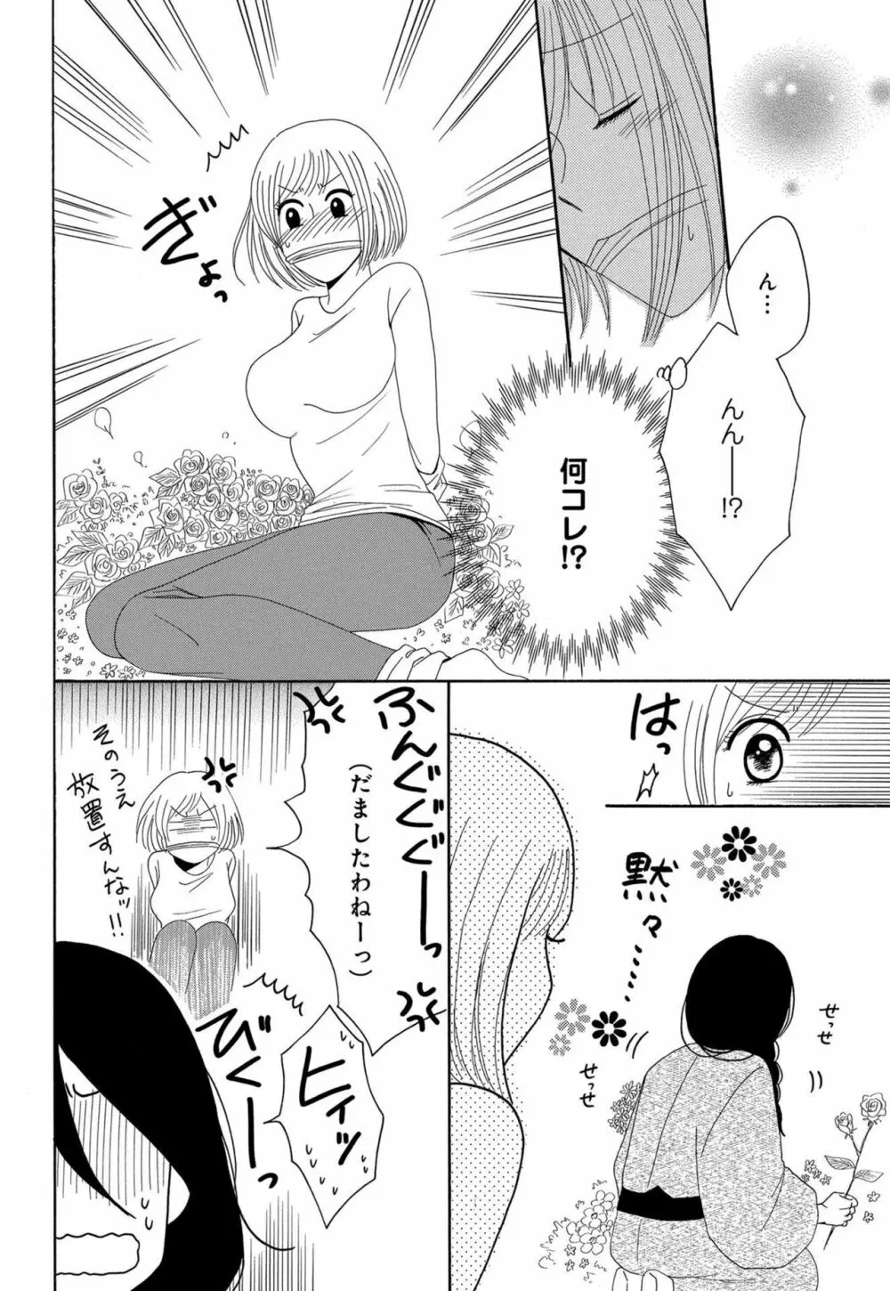 幼なじみは絶倫ストーカー！？ 月雲君のヤバすぎる愛に困ってます 1-5 Page.50