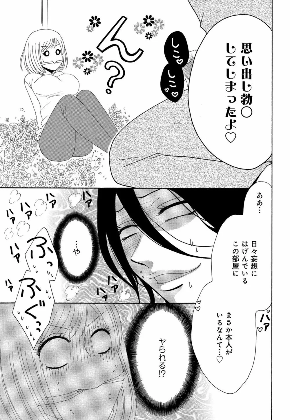 幼なじみは絶倫ストーカー！？ 月雲君のヤバすぎる愛に困ってます 1-5 Page.53