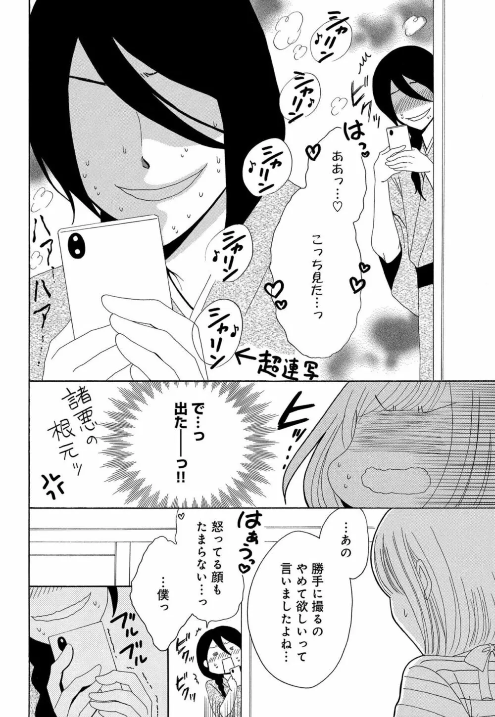 幼なじみは絶倫ストーカー！？ 月雲君のヤバすぎる愛に困ってます 1-5 Page.6