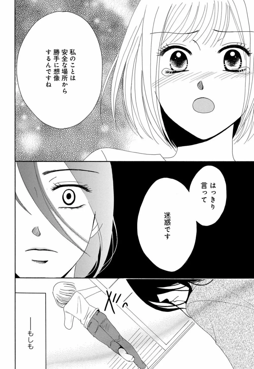 幼なじみは絶倫ストーカー！？ 月雲君のヤバすぎる愛に困ってます 1-5 Page.60