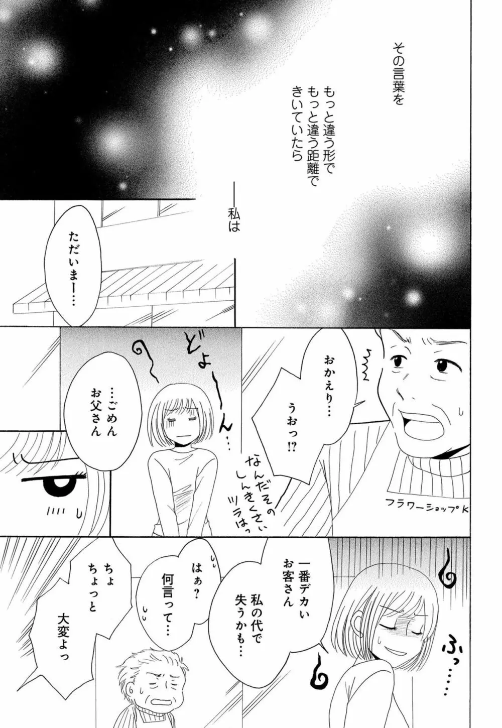 幼なじみは絶倫ストーカー！？ 月雲君のヤバすぎる愛に困ってます 1-5 Page.61