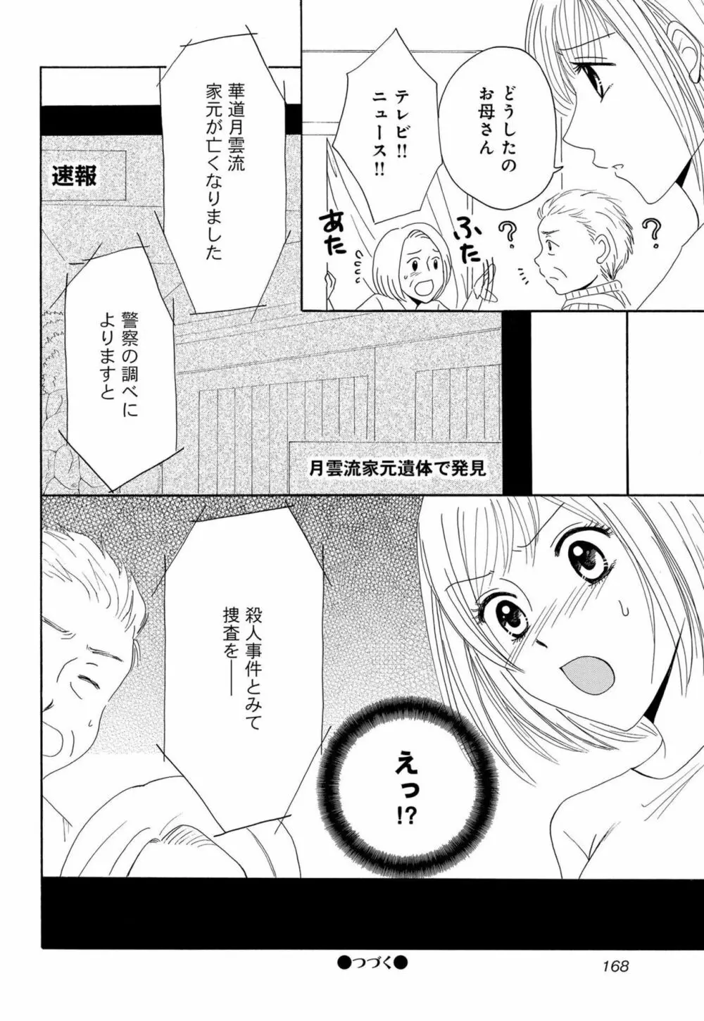 幼なじみは絶倫ストーカー！？ 月雲君のヤバすぎる愛に困ってます 1-5 Page.62