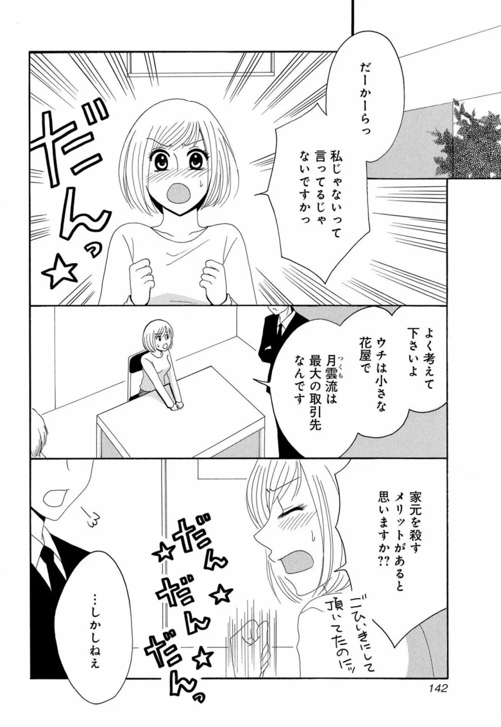 幼なじみは絶倫ストーカー！？ 月雲君のヤバすぎる愛に困ってます 1-5 Page.67