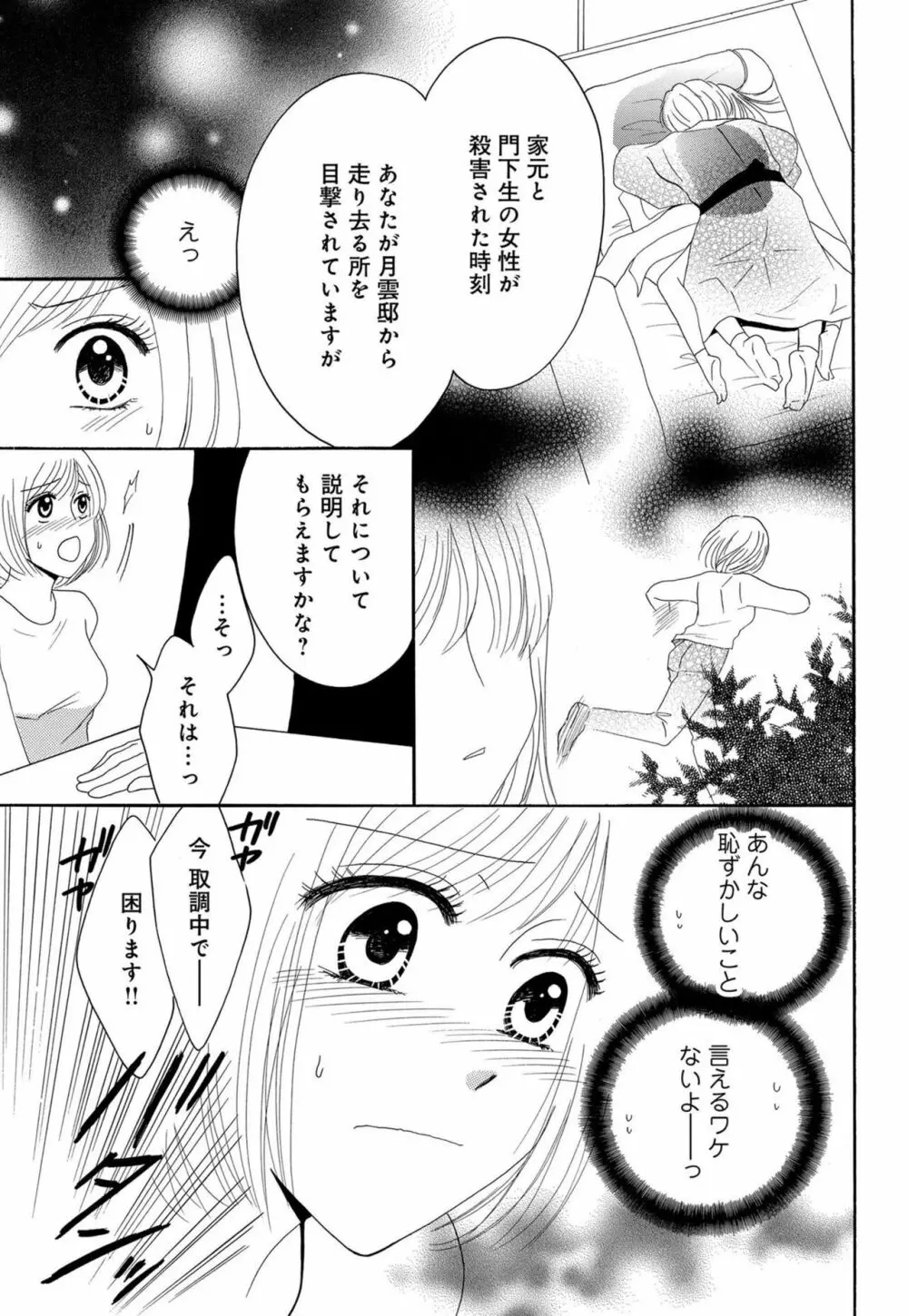 幼なじみは絶倫ストーカー！？ 月雲君のヤバすぎる愛に困ってます 1-5 Page.68