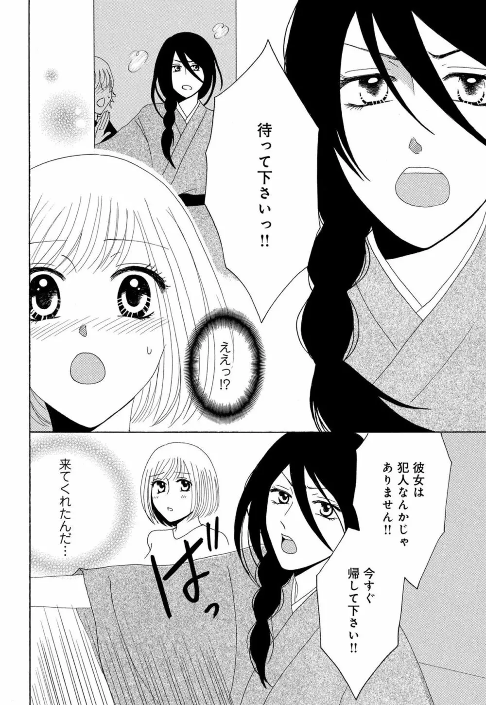 幼なじみは絶倫ストーカー！？ 月雲君のヤバすぎる愛に困ってます 1-5 Page.69