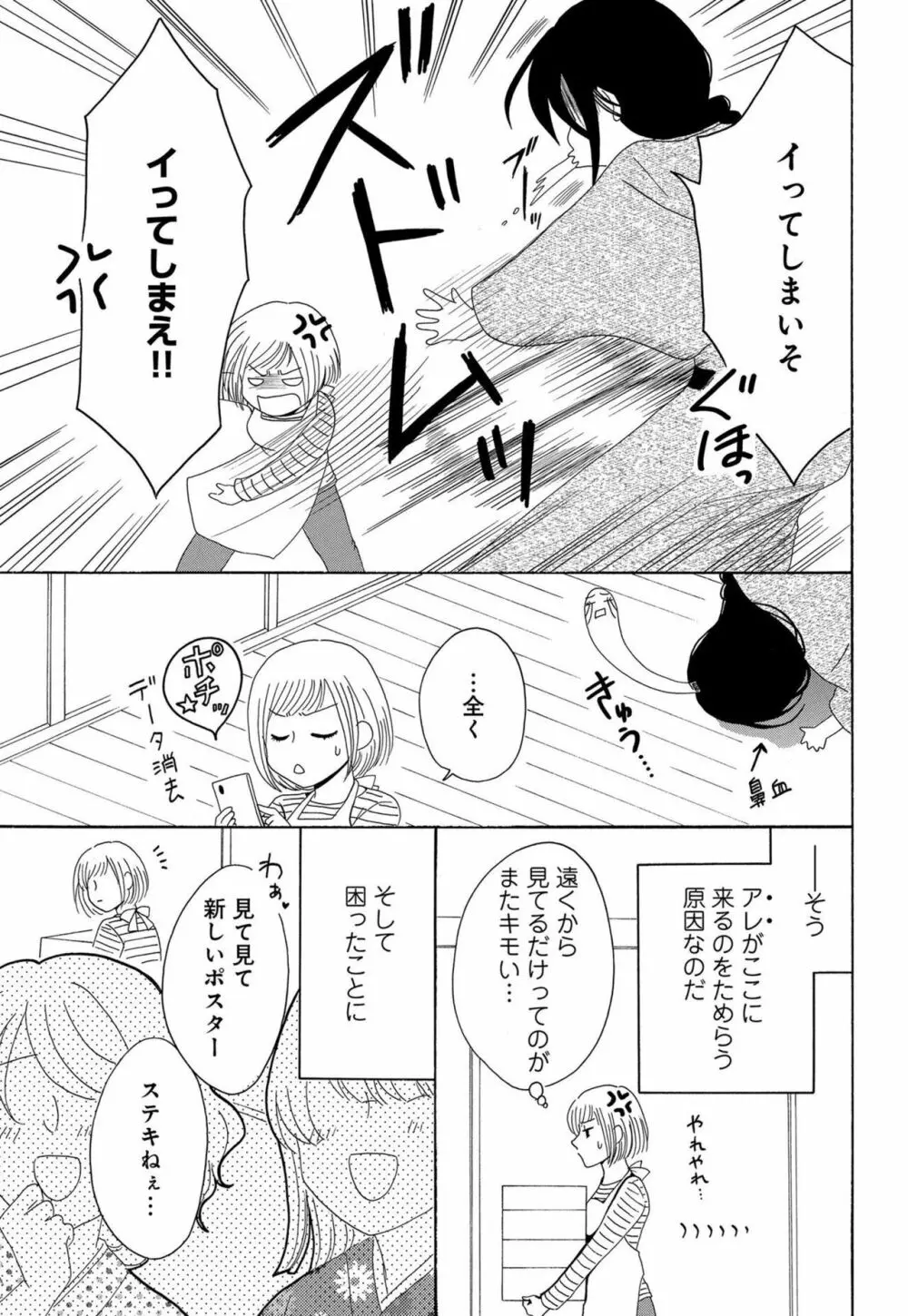 幼なじみは絶倫ストーカー！？ 月雲君のヤバすぎる愛に困ってます 1-5 Page.7