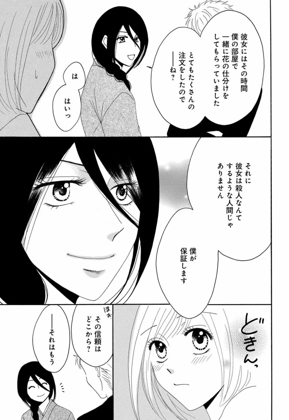 幼なじみは絶倫ストーカー！？ 月雲君のヤバすぎる愛に困ってます 1-5 Page.70