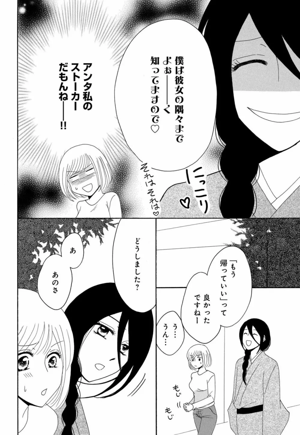 幼なじみは絶倫ストーカー！？ 月雲君のヤバすぎる愛に困ってます 1-5 Page.71