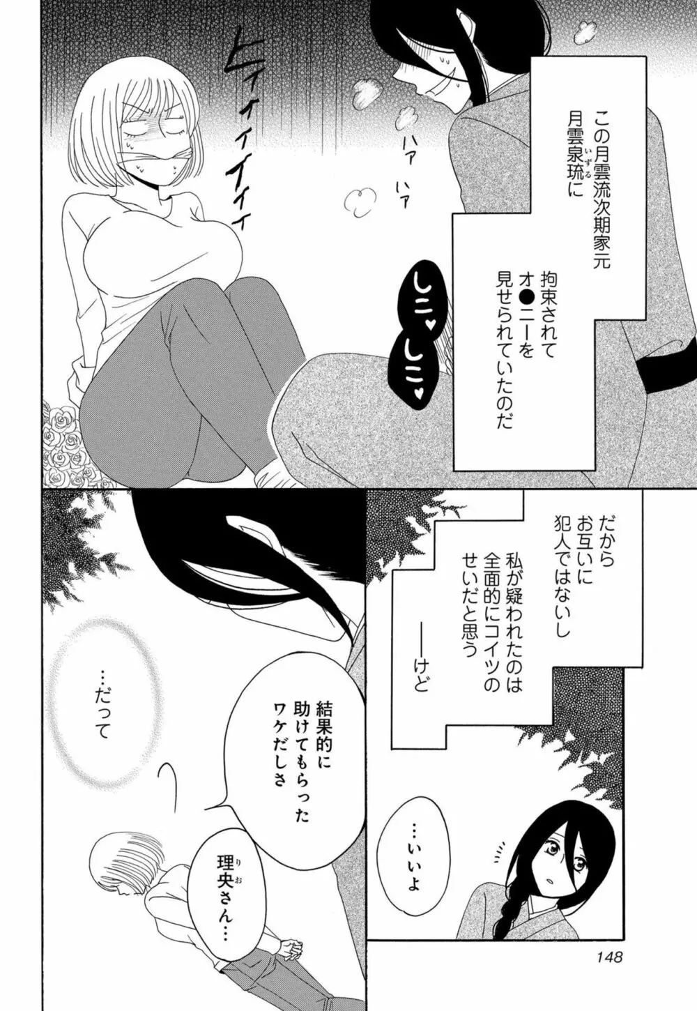 幼なじみは絶倫ストーカー！？ 月雲君のヤバすぎる愛に困ってます 1-5 Page.73