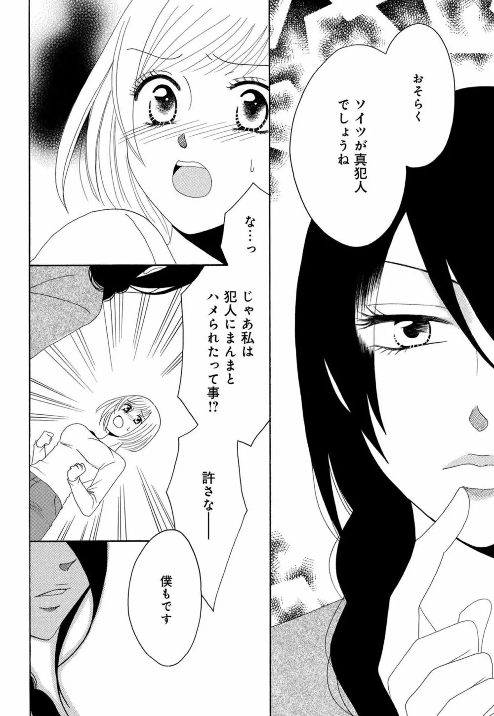 幼なじみは絶倫ストーカー！？ 月雲君のヤバすぎる愛に困ってます 1-5 Page.75