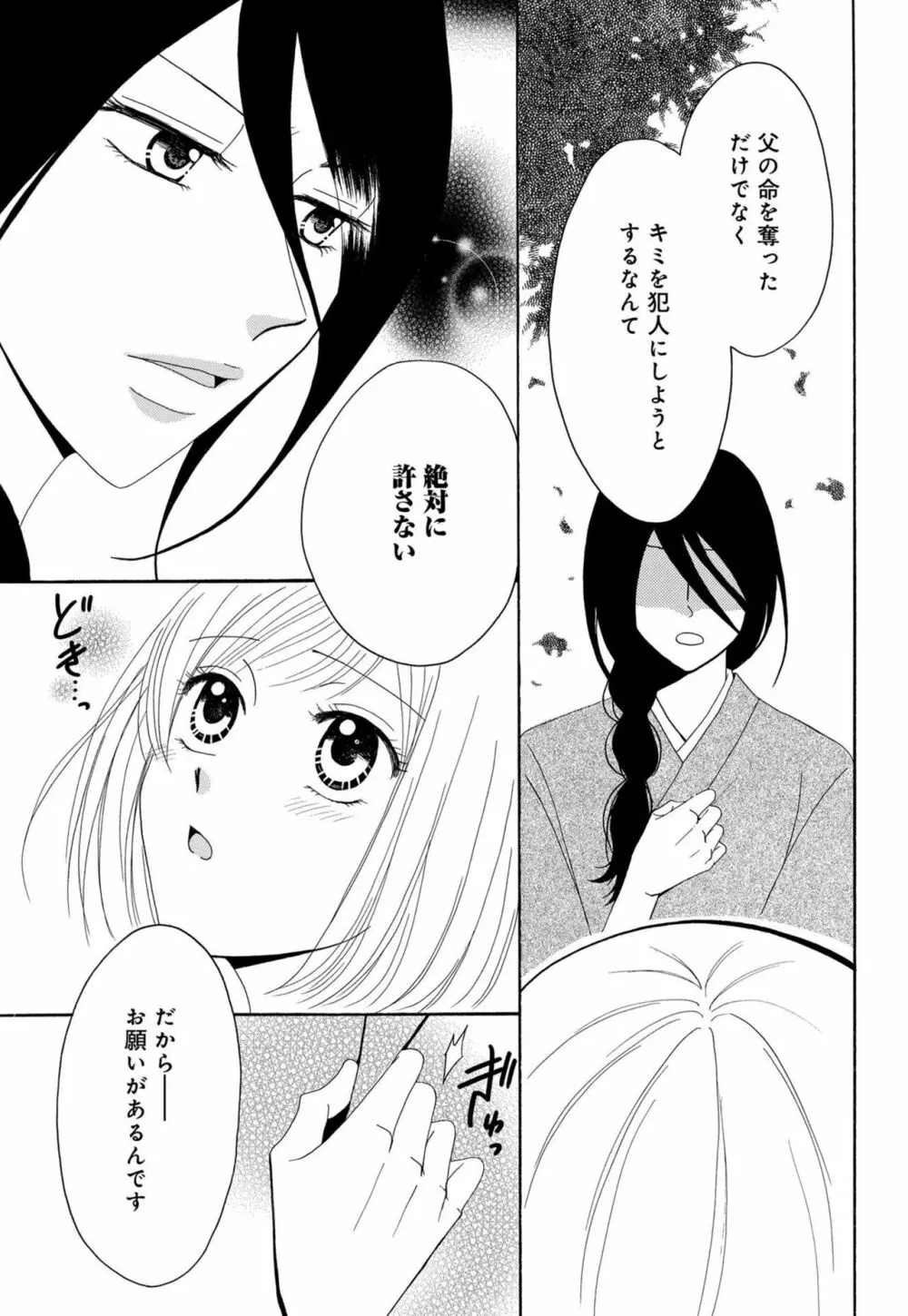 幼なじみは絶倫ストーカー！？ 月雲君のヤバすぎる愛に困ってます 1-5 Page.76