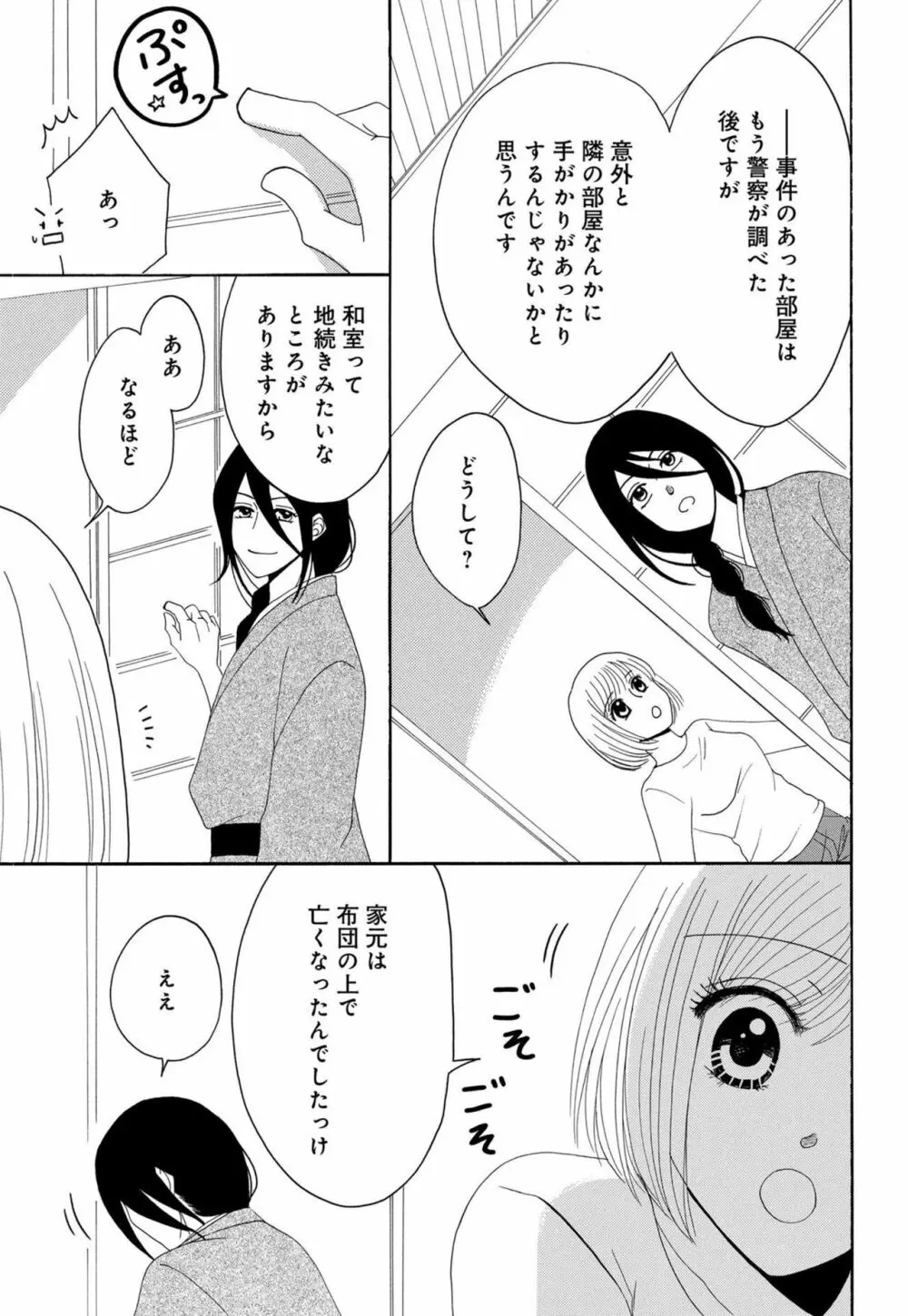 幼なじみは絶倫ストーカー！？ 月雲君のヤバすぎる愛に困ってます 1-5 Page.78