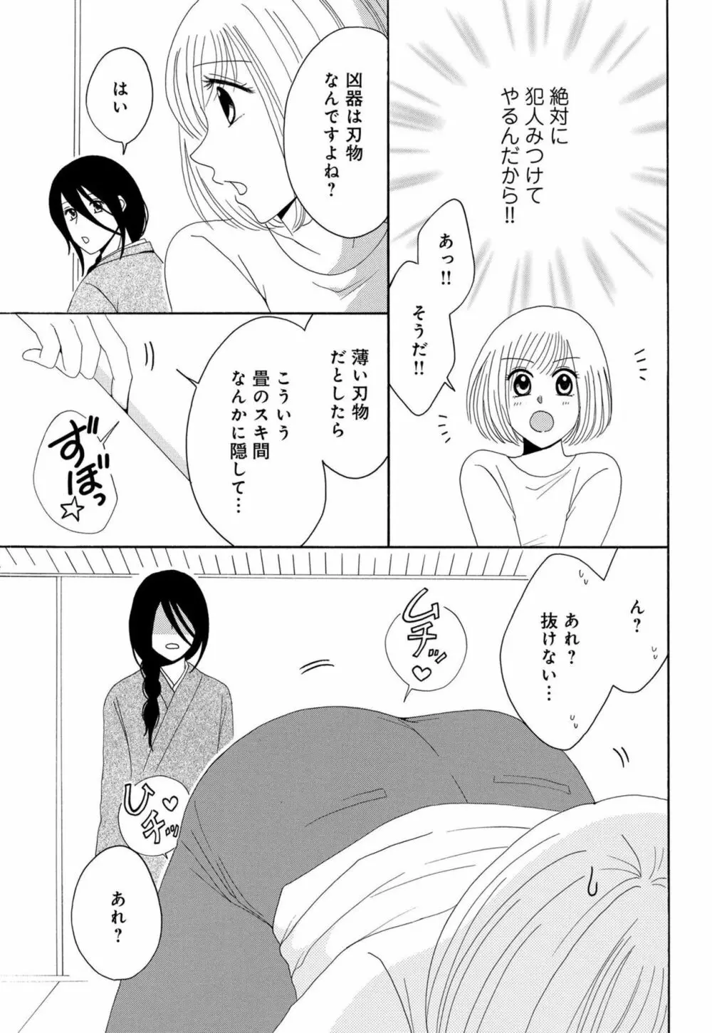 幼なじみは絶倫ストーカー！？ 月雲君のヤバすぎる愛に困ってます 1-5 Page.80