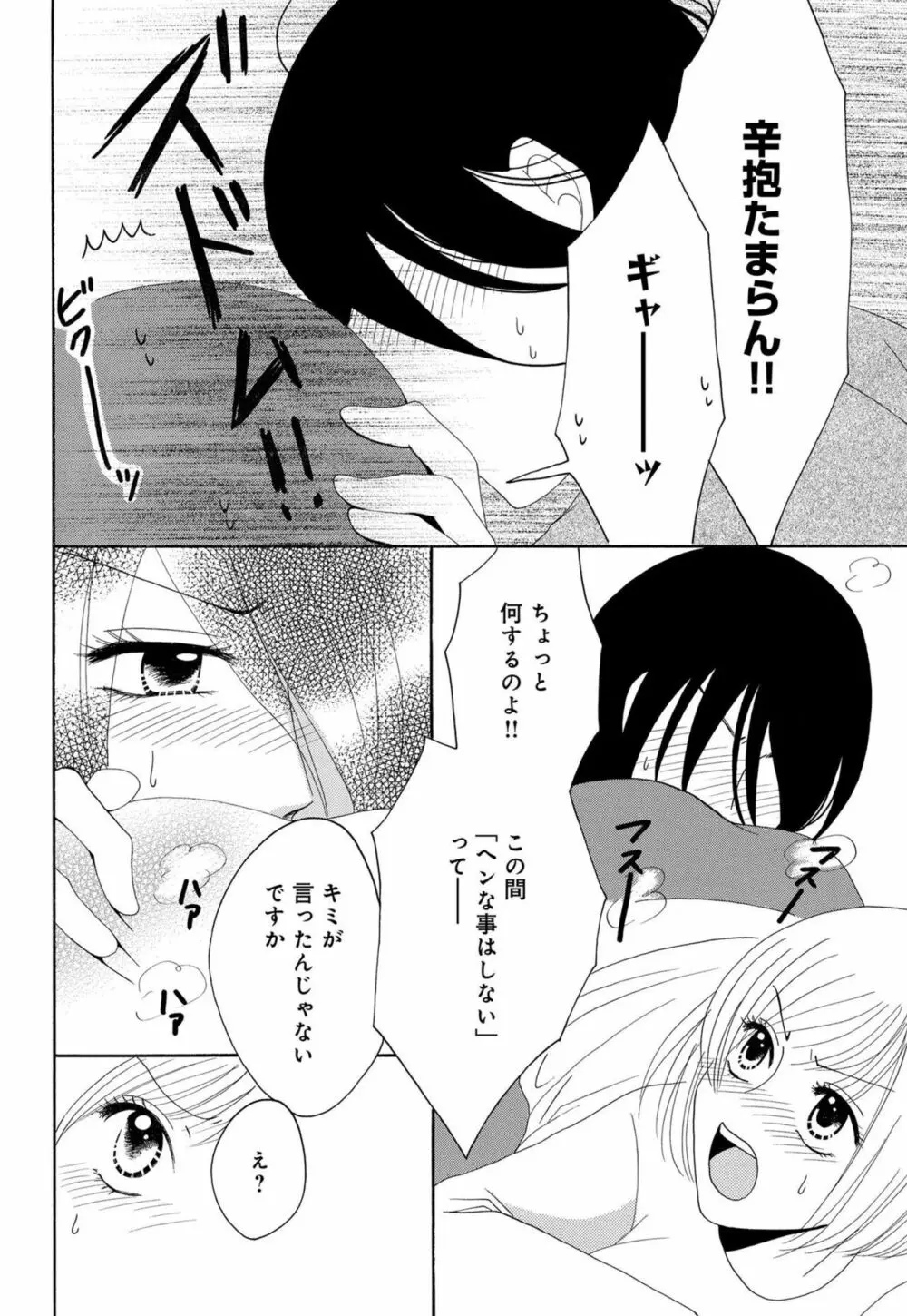 幼なじみは絶倫ストーカー！？ 月雲君のヤバすぎる愛に困ってます 1-5 Page.81