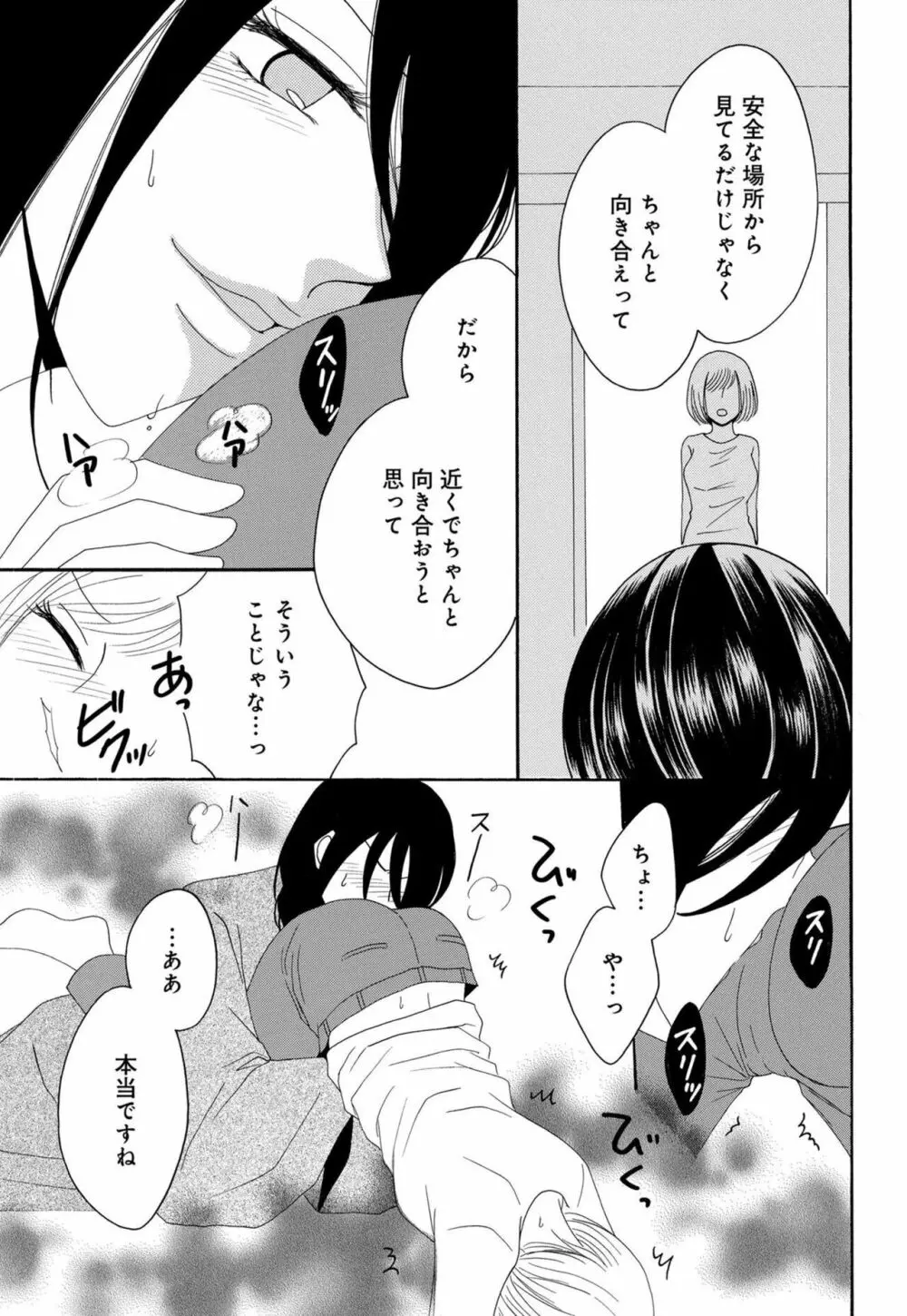 幼なじみは絶倫ストーカー！？ 月雲君のヤバすぎる愛に困ってます 1-5 Page.82