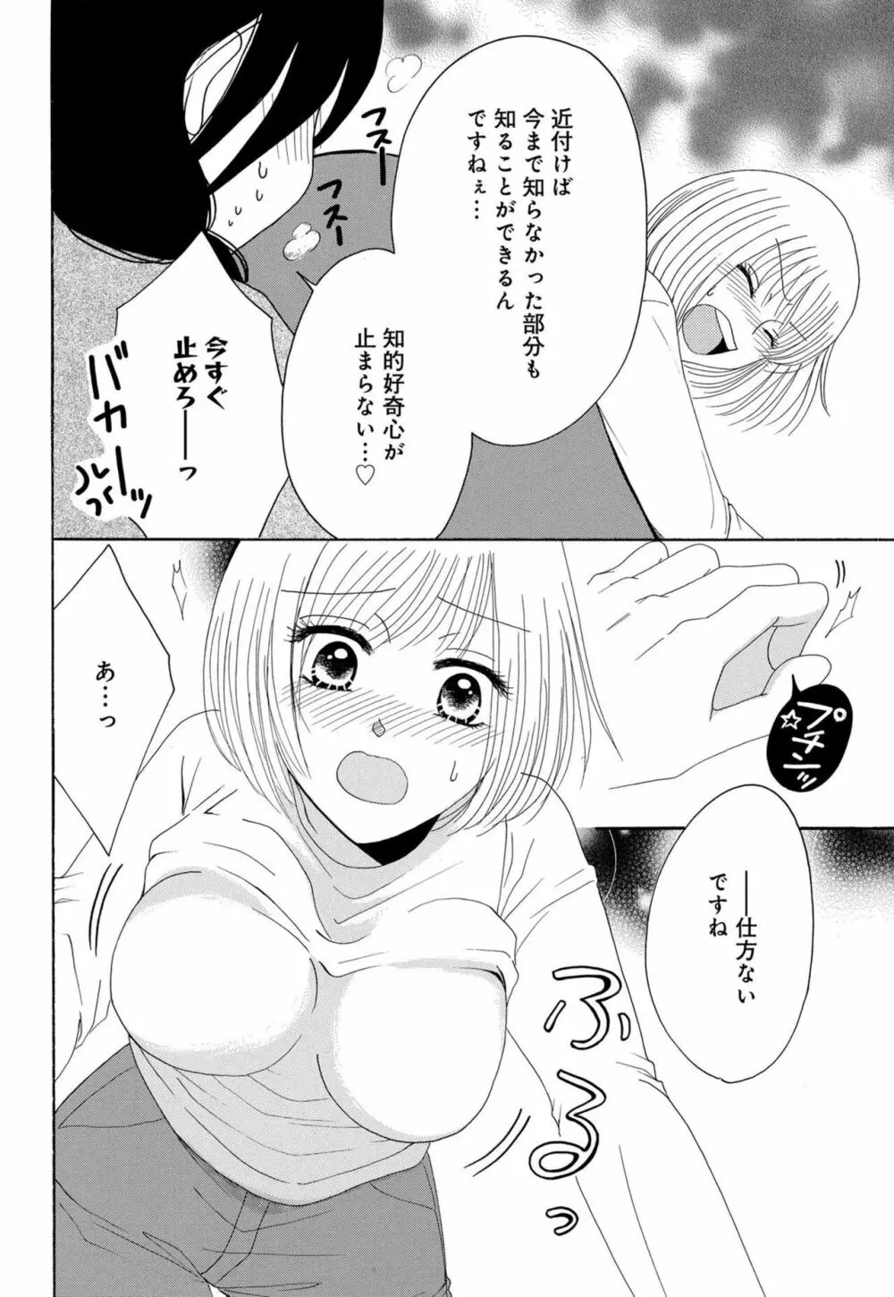 幼なじみは絶倫ストーカー！？ 月雲君のヤバすぎる愛に困ってます 1-5 Page.83