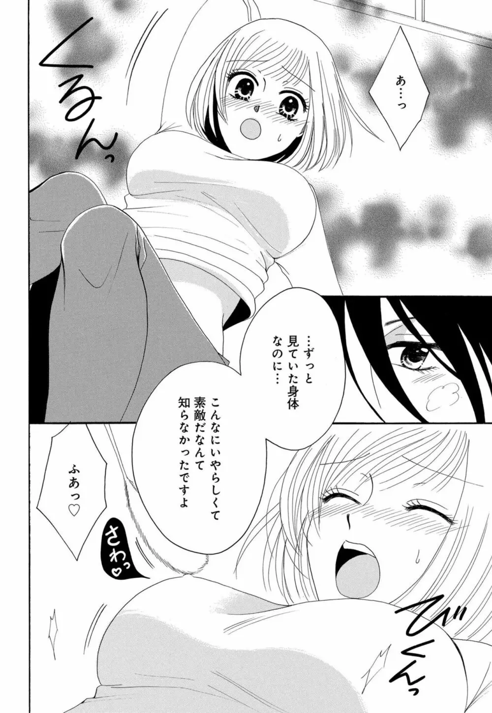 幼なじみは絶倫ストーカー！？ 月雲君のヤバすぎる愛に困ってます 1-5 Page.85