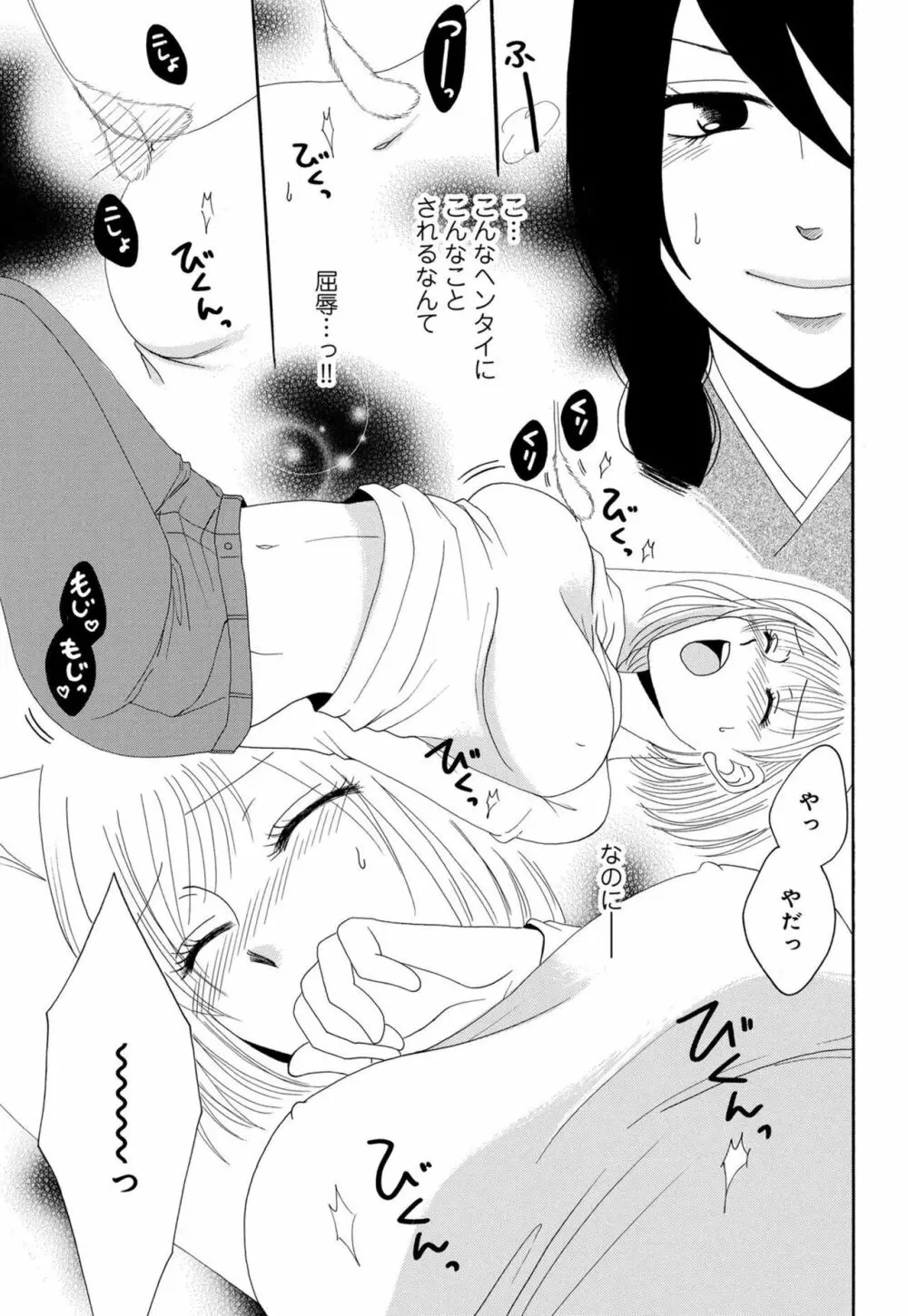 幼なじみは絶倫ストーカー！？ 月雲君のヤバすぎる愛に困ってます 1-5 Page.86