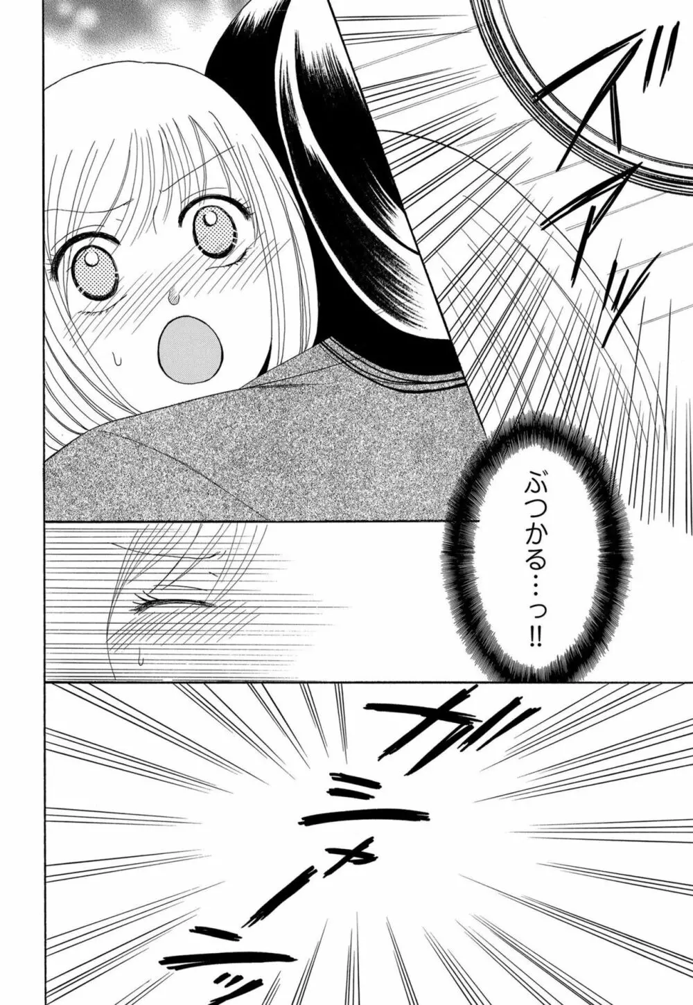 幼なじみは絶倫ストーカー！？ 月雲君のヤバすぎる愛に困ってます 1-5 Page.94