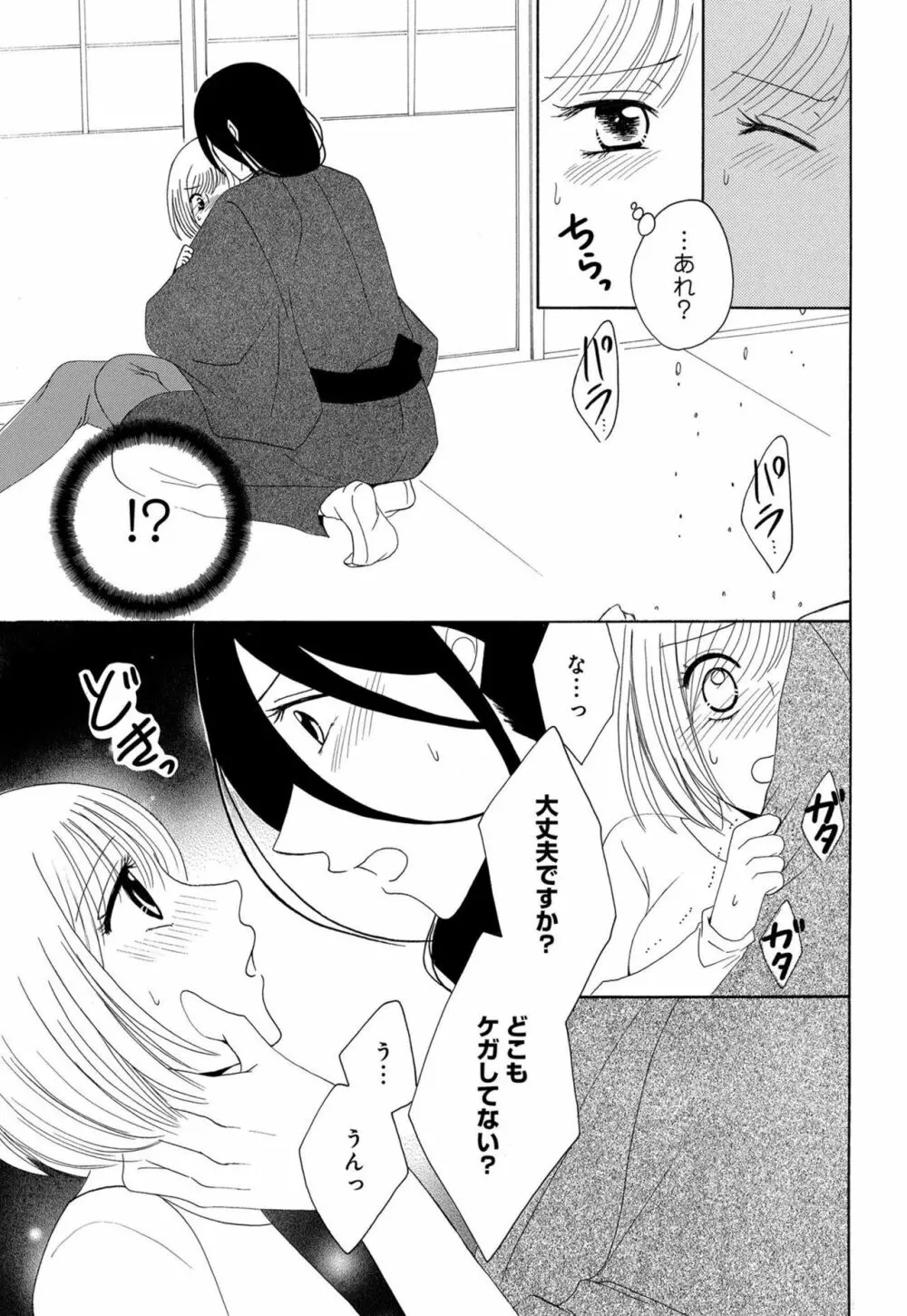 幼なじみは絶倫ストーカー！？ 月雲君のヤバすぎる愛に困ってます 1-5 Page.95