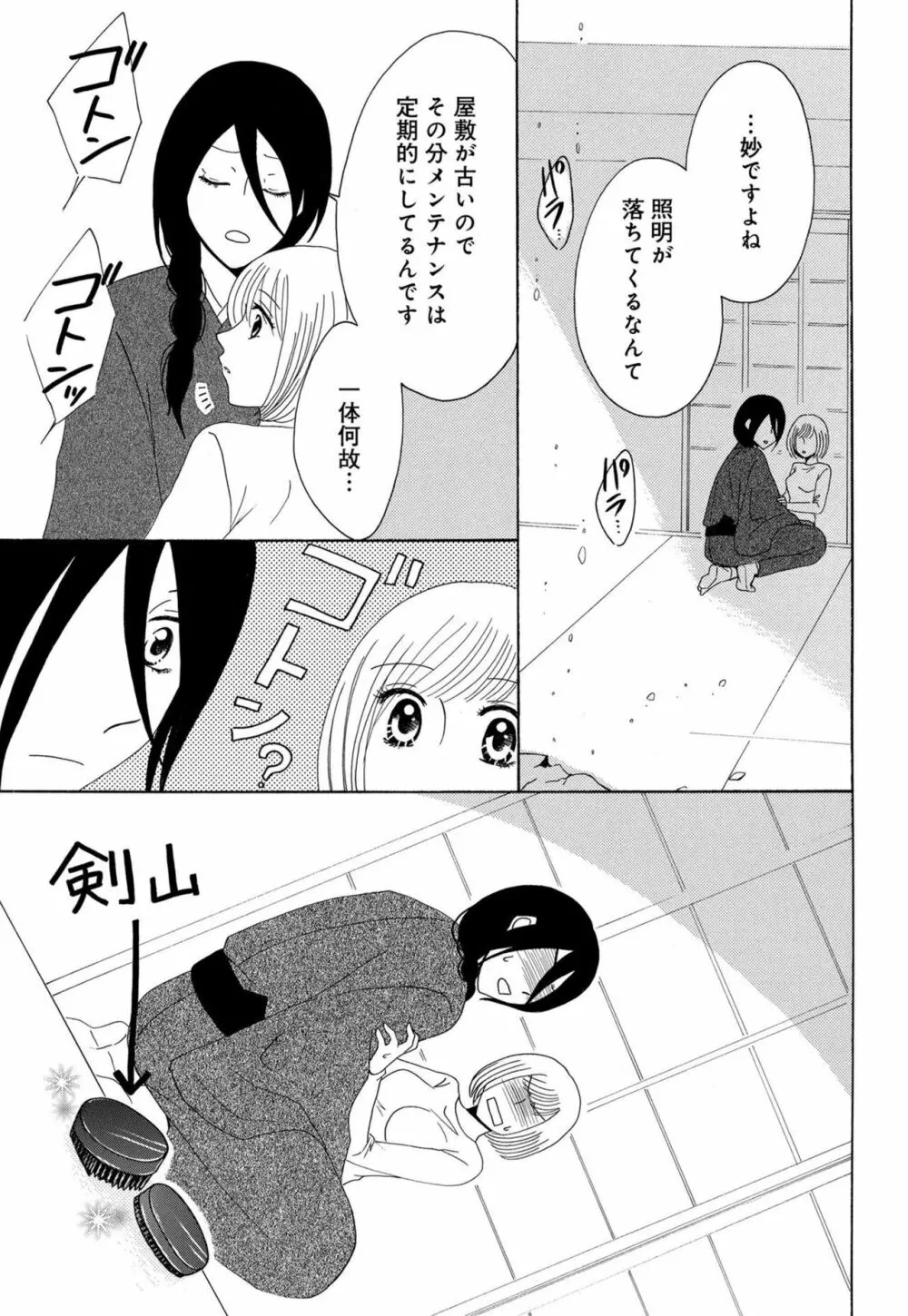 幼なじみは絶倫ストーカー！？ 月雲君のヤバすぎる愛に困ってます 1-5 Page.97