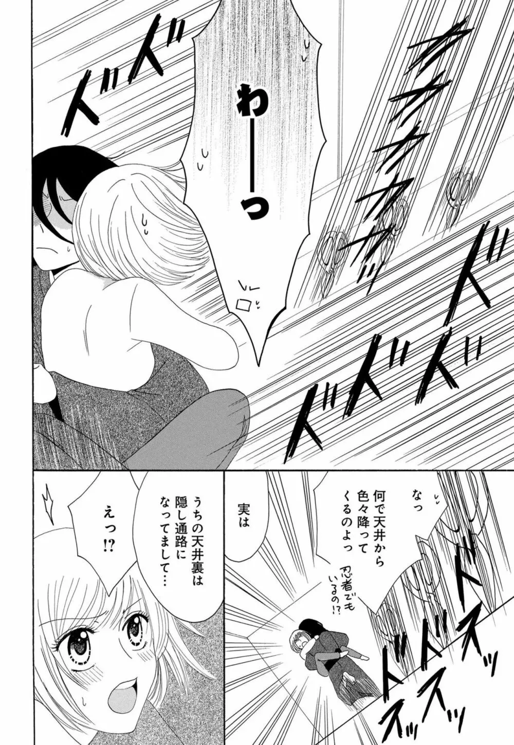 幼なじみは絶倫ストーカー！？ 月雲君のヤバすぎる愛に困ってます 1-5 Page.98