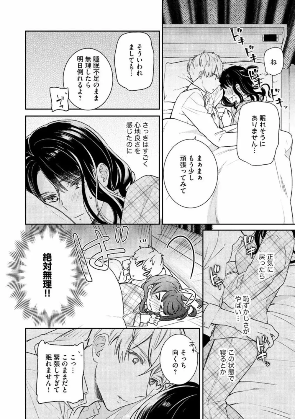 寝れない夜の甘々添い寝セラピー 誠実エリートくんは朝まで抱いて離さない（分冊版）1-3 Page.20