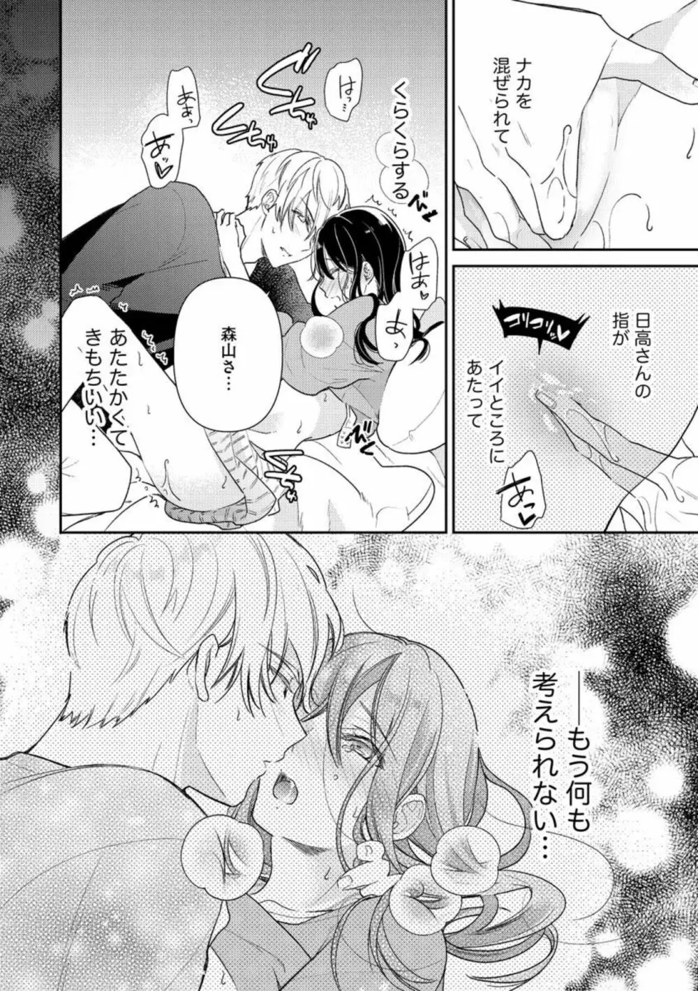 寝れない夜の甘々添い寝セラピー 誠実エリートくんは朝まで抱いて離さない（分冊版）1-3 Page.53