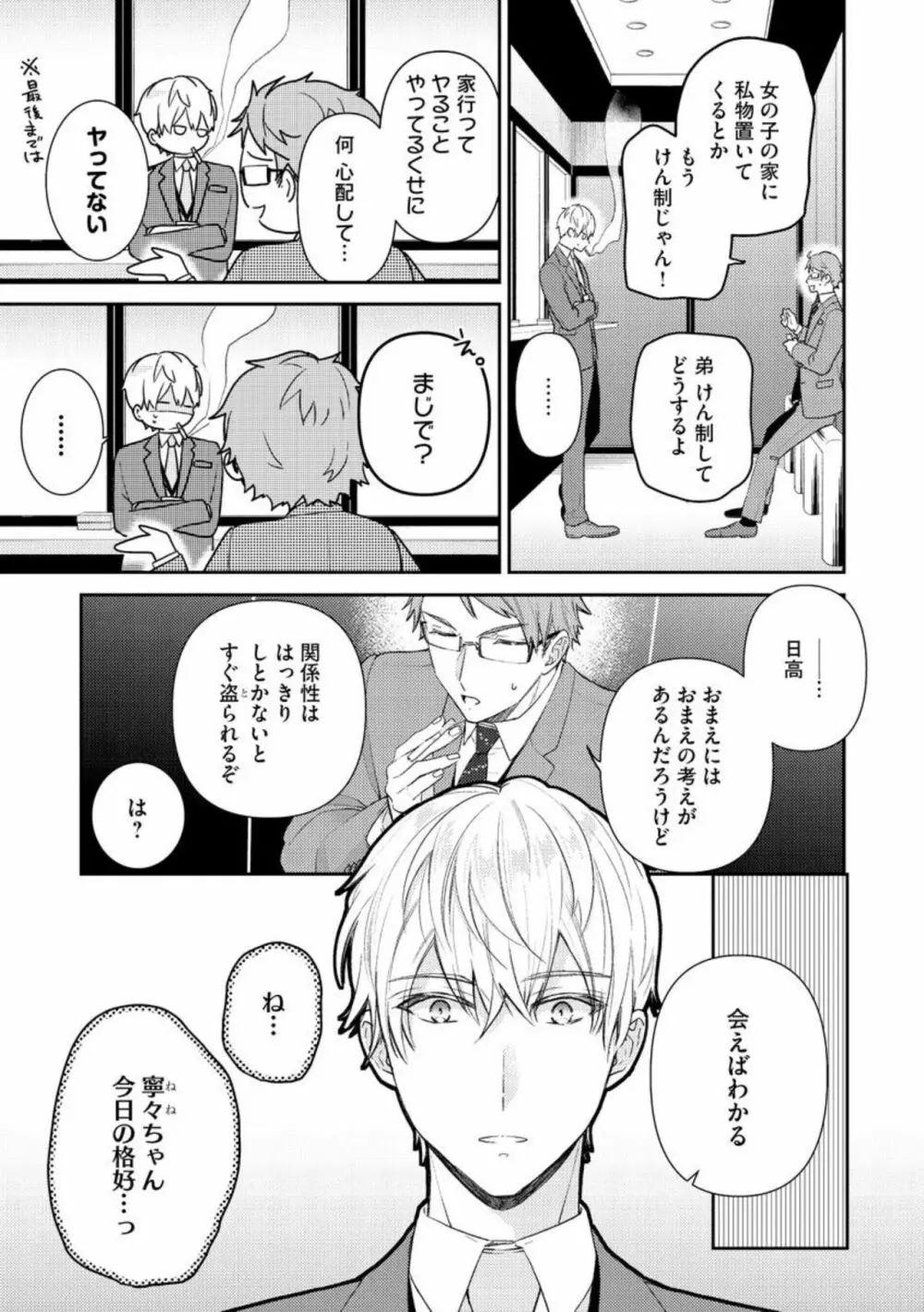 寝れない夜の甘々添い寝セラピー 誠実エリートくんは朝まで抱いて離さない（分冊版）1-3 Page.61