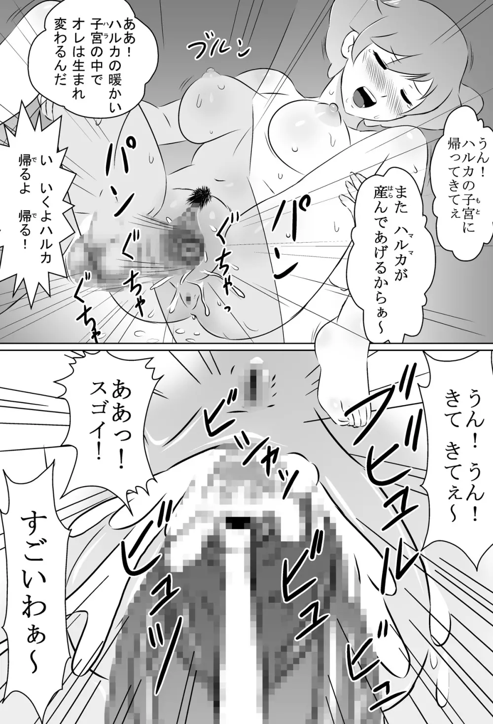 ワカママ Page.16