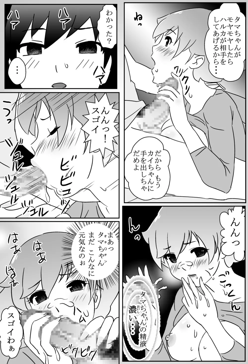 ワカママ Page.4