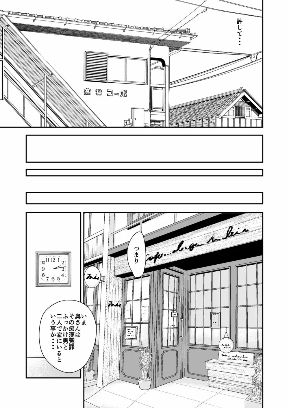 償い妻8 ~夫の罪を体でつぐなう人妻~ Page.34