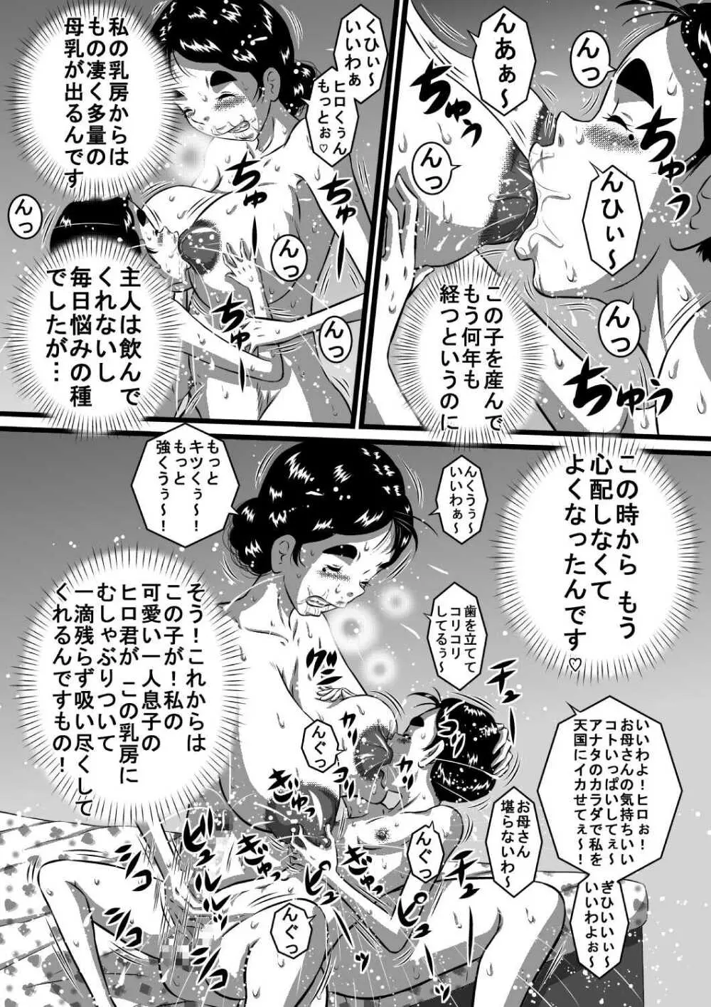 愛しい息子にせがまれて...爆乳淫母...良江 Page.15