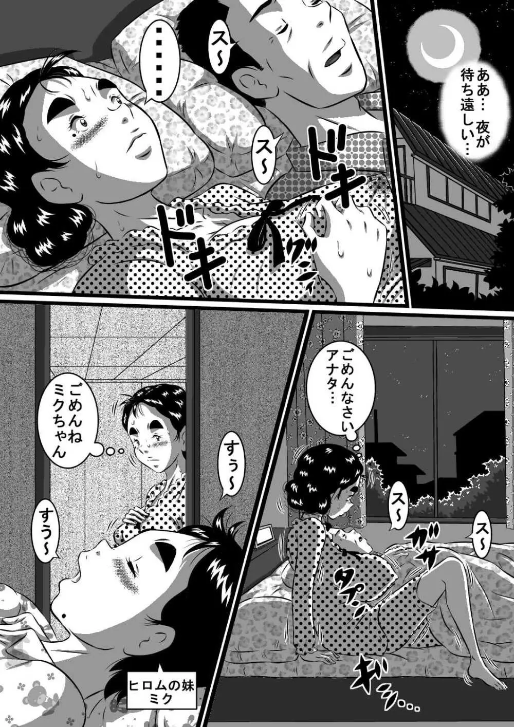 愛しい息子にせがまれて...爆乳淫母...良江 Page.19