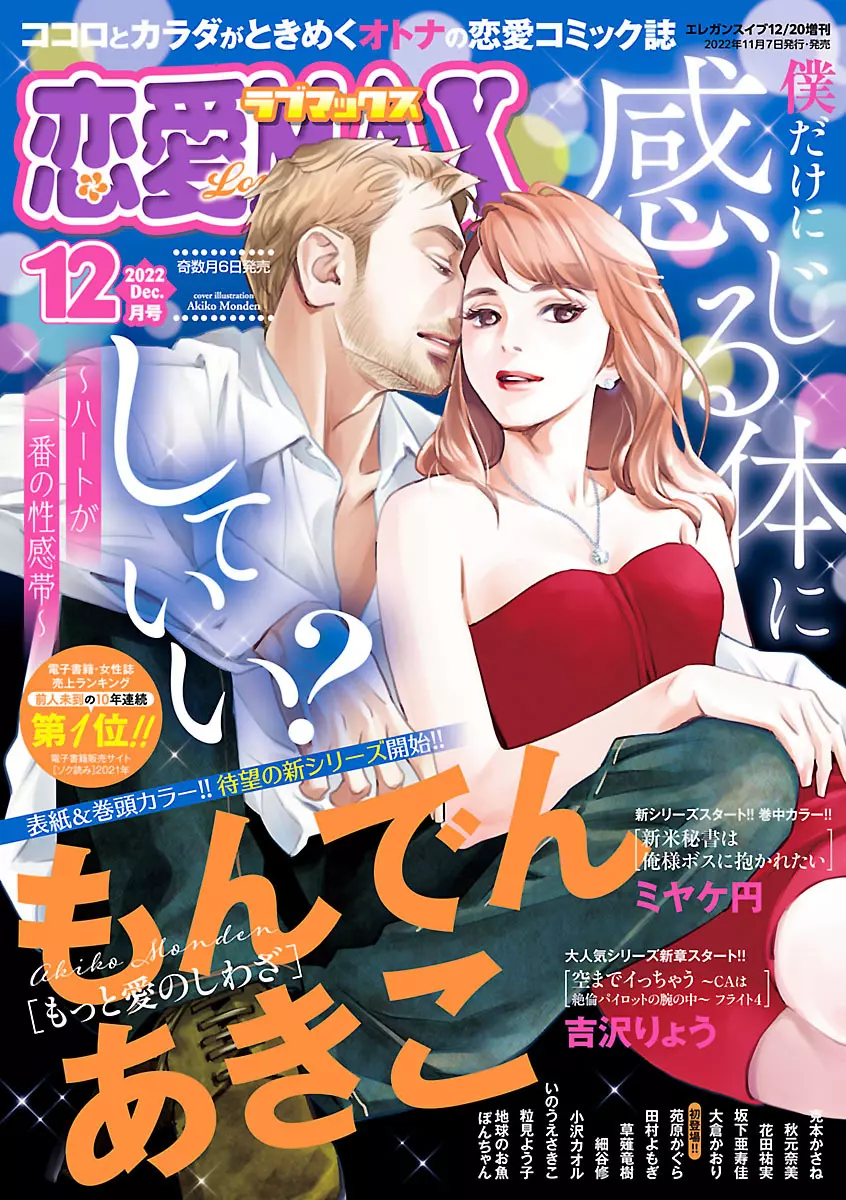 恋愛LoveMAX2022年12月号 Page.1
