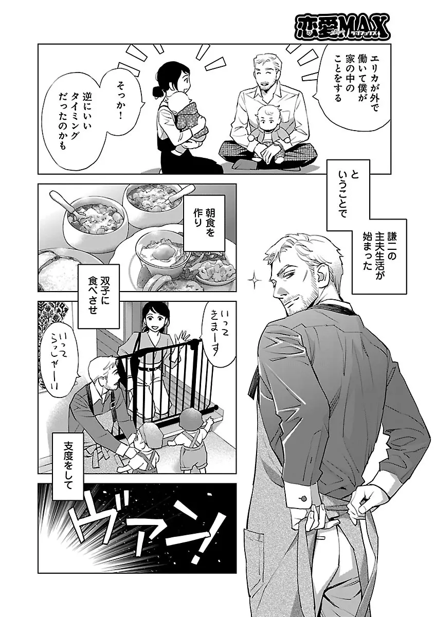 恋愛LoveMAX2022年12月号 Page.10