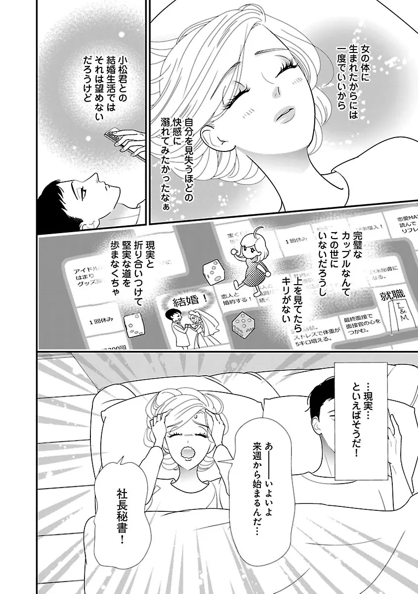 恋愛LoveMAX2022年12月号 Page.108