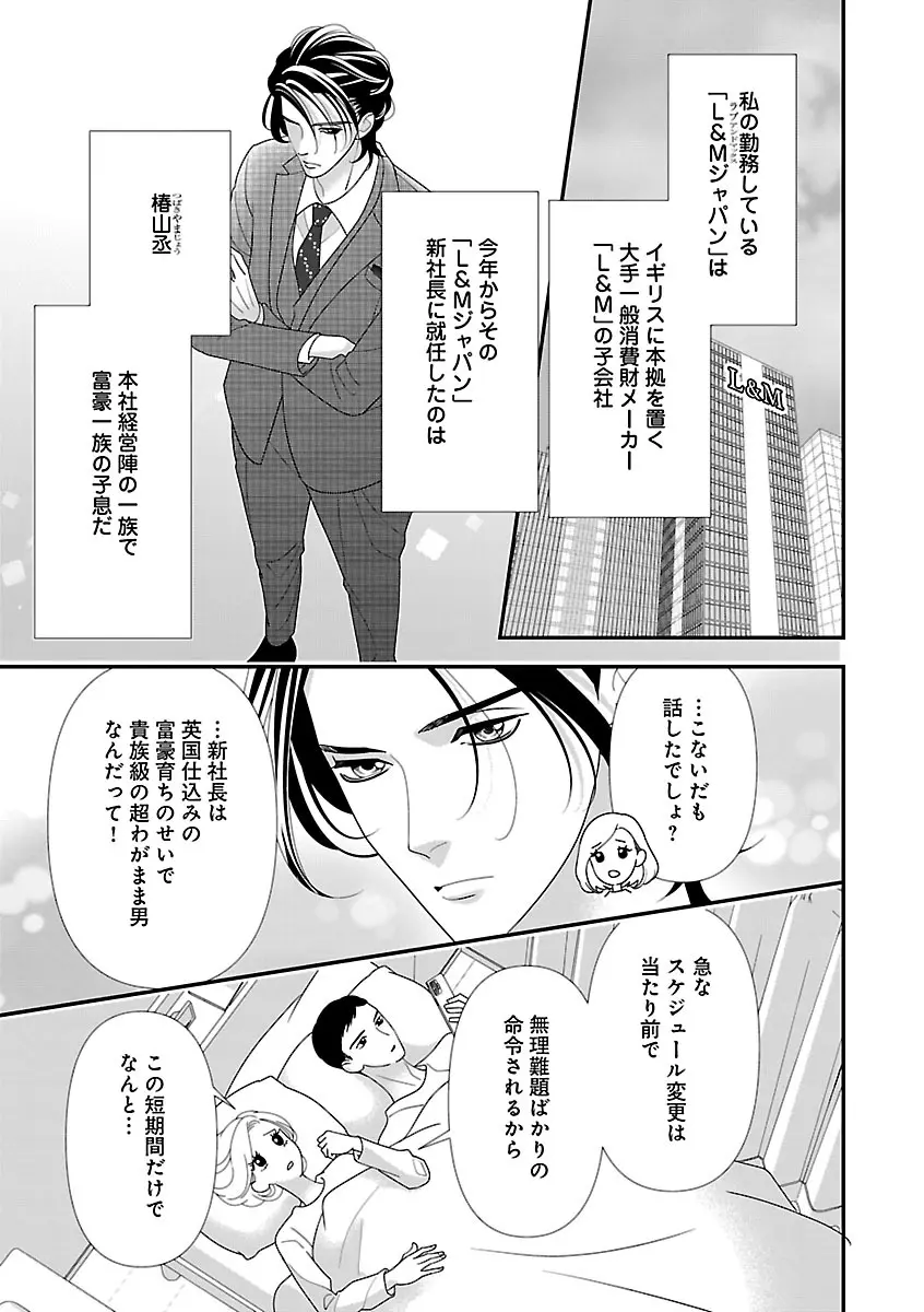 恋愛LoveMAX2022年12月号 Page.109