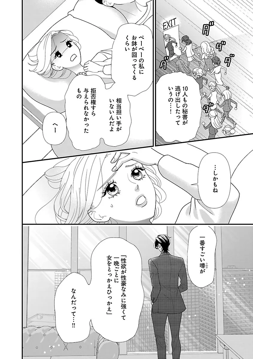 恋愛LoveMAX2022年12月号 Page.110