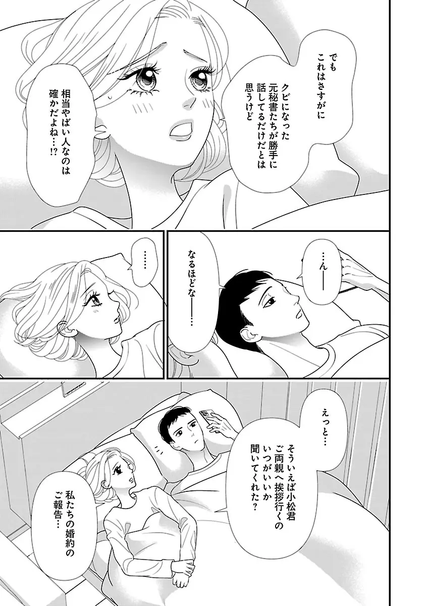 恋愛LoveMAX2022年12月号 Page.111