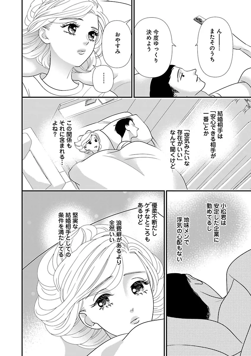 恋愛LoveMAX2022年12月号 Page.112