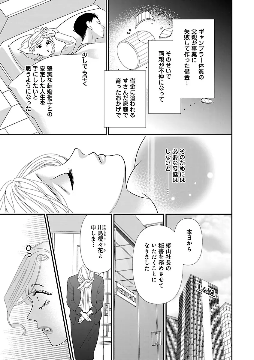 恋愛LoveMAX2022年12月号 Page.113