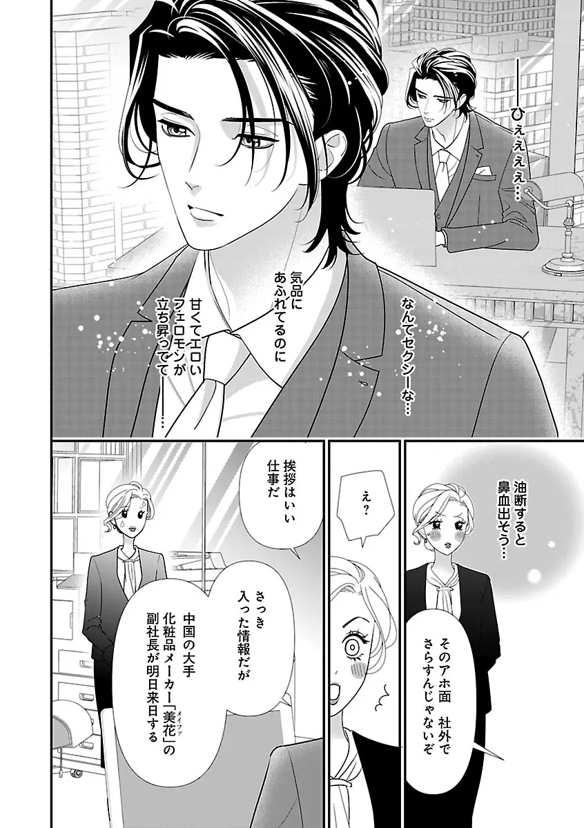 恋愛LoveMAX2022年12月号 Page.114