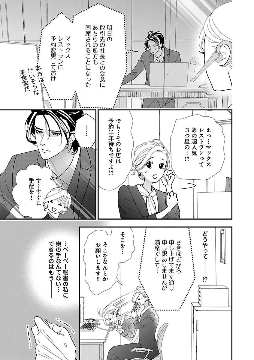 恋愛LoveMAX2022年12月号 Page.117