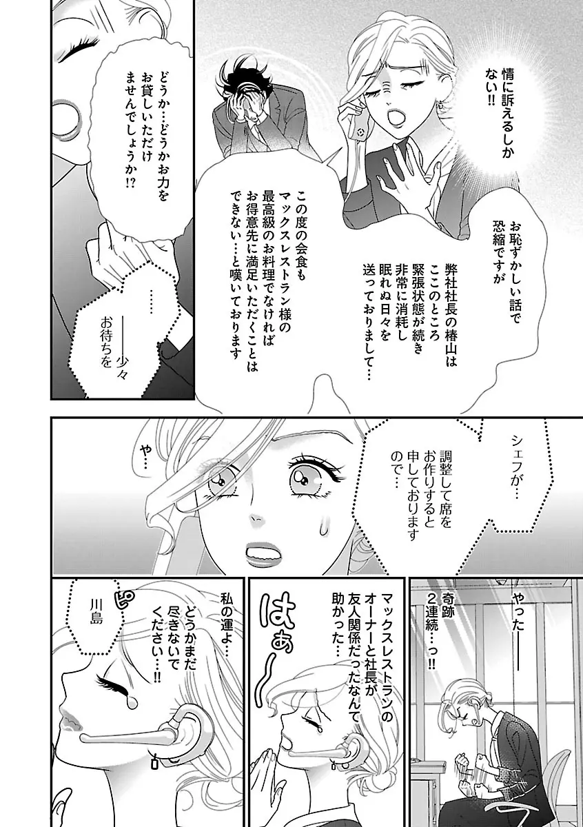 恋愛LoveMAX2022年12月号 Page.118