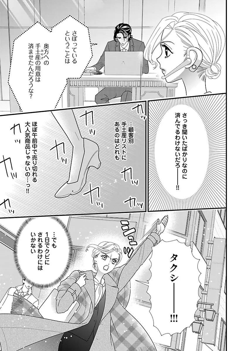 恋愛LoveMAX2022年12月号 Page.119