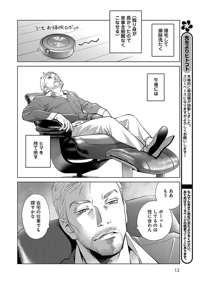 恋愛LoveMAX2022年12月号 Page.12